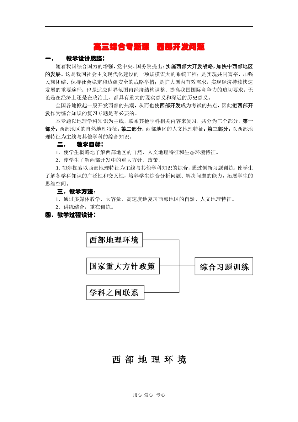 高三地理综合专题教案：西部开发问题_第1页