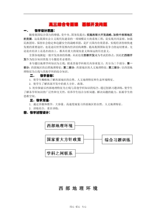 高三地理综合专题教案：西部开发问题