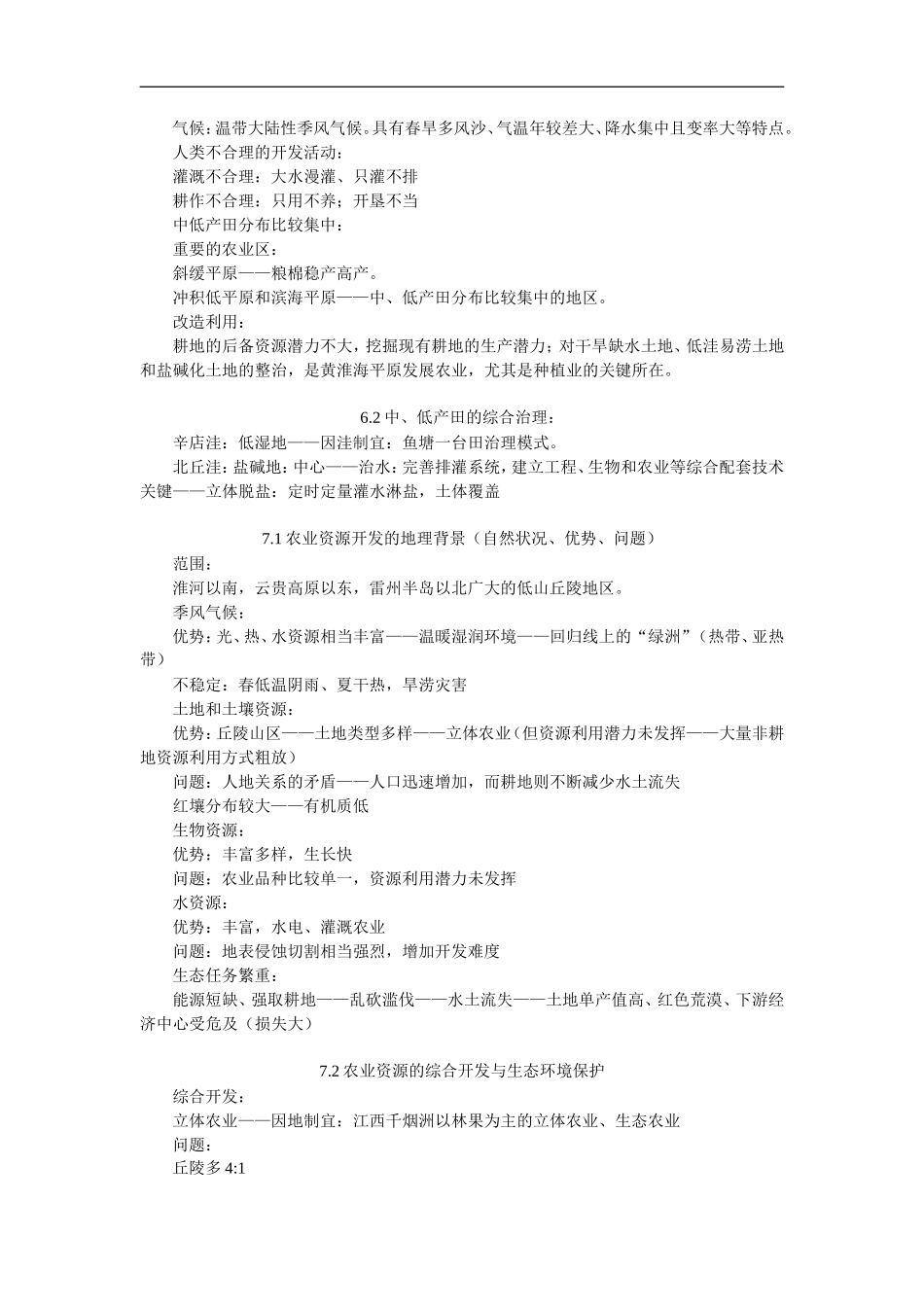 高三地理第六单元、第七单元人教版_第3页