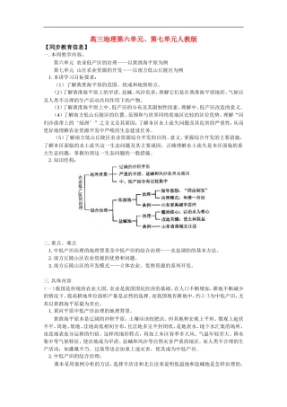 高三地理第六单元、第七单元人教版