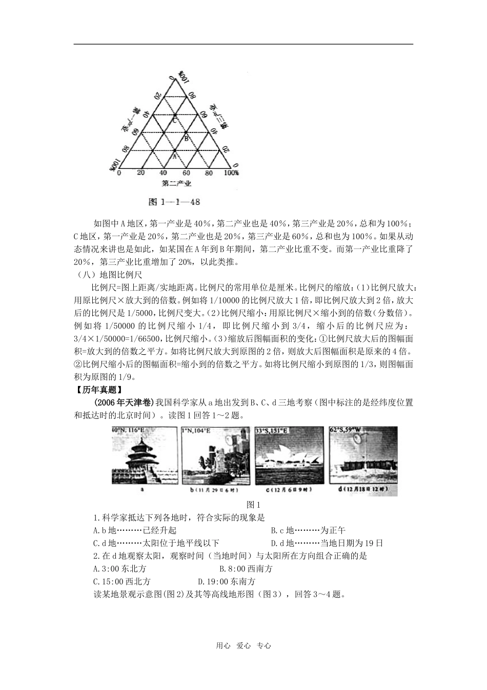 高三地理计算题解题指导 侯建成 原创_第3页
