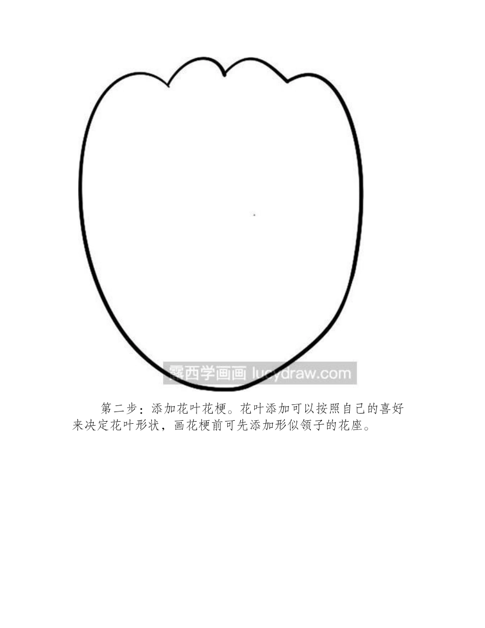 简笔画教程：怎么绘制卡通郁金香简笔画教程_第2页