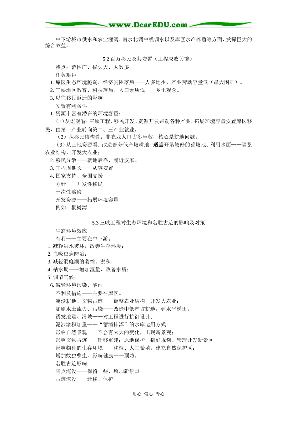高三地理第五单元：河流的综合治理——以长江三峡工程为例人教版知识精讲_第3页