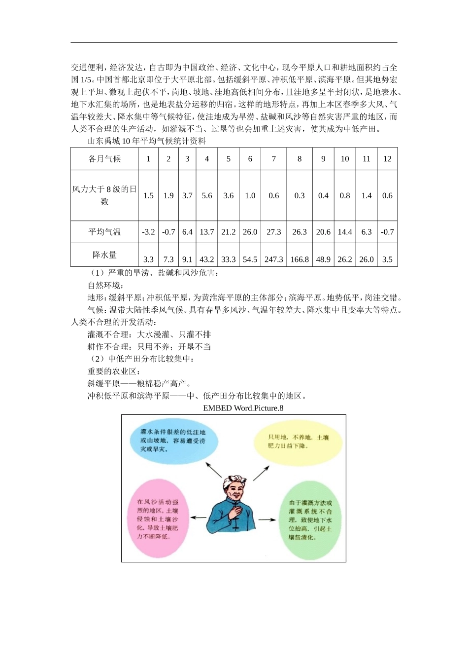高三地理第六单元 第七单元人教版知识精讲_第3页