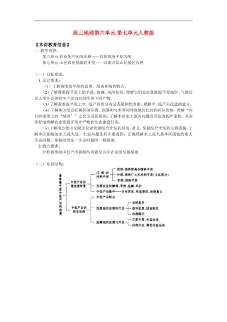 高三地理第六单元 第七单元人教版知识精讲