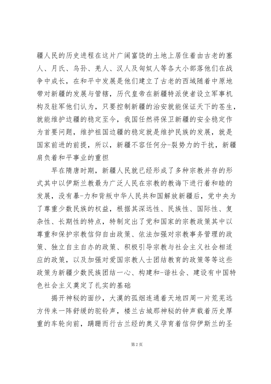简明新疆地方史心得体会三则_第2页