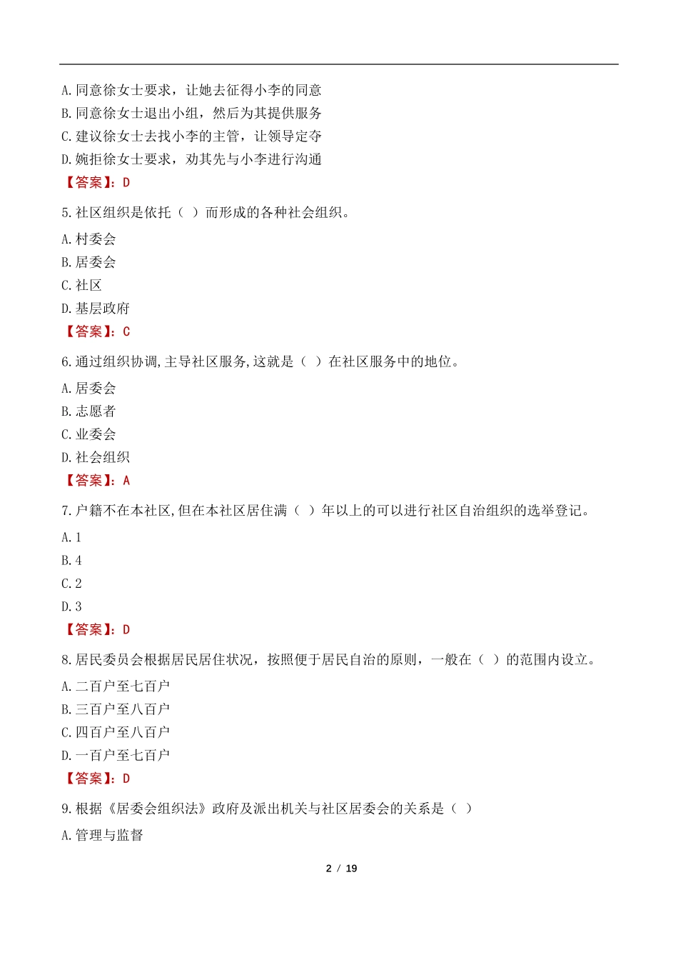 杭州市社区工作者考试题库2023 _第2页