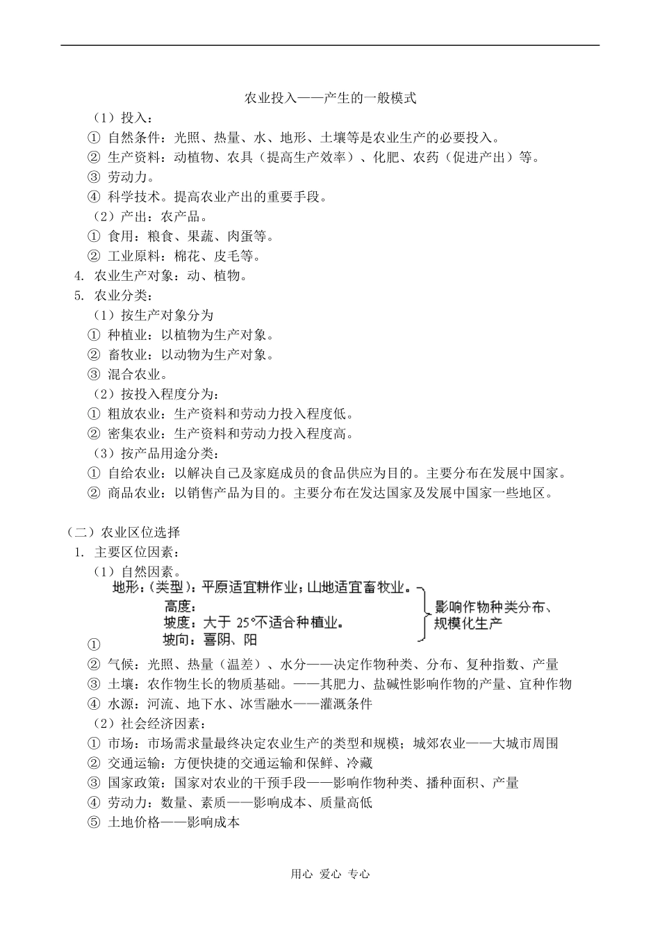 高三地理第五单元 人类生产活动与环境_第2页