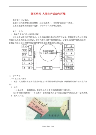高三地理第五单元 人类生产活动与环境