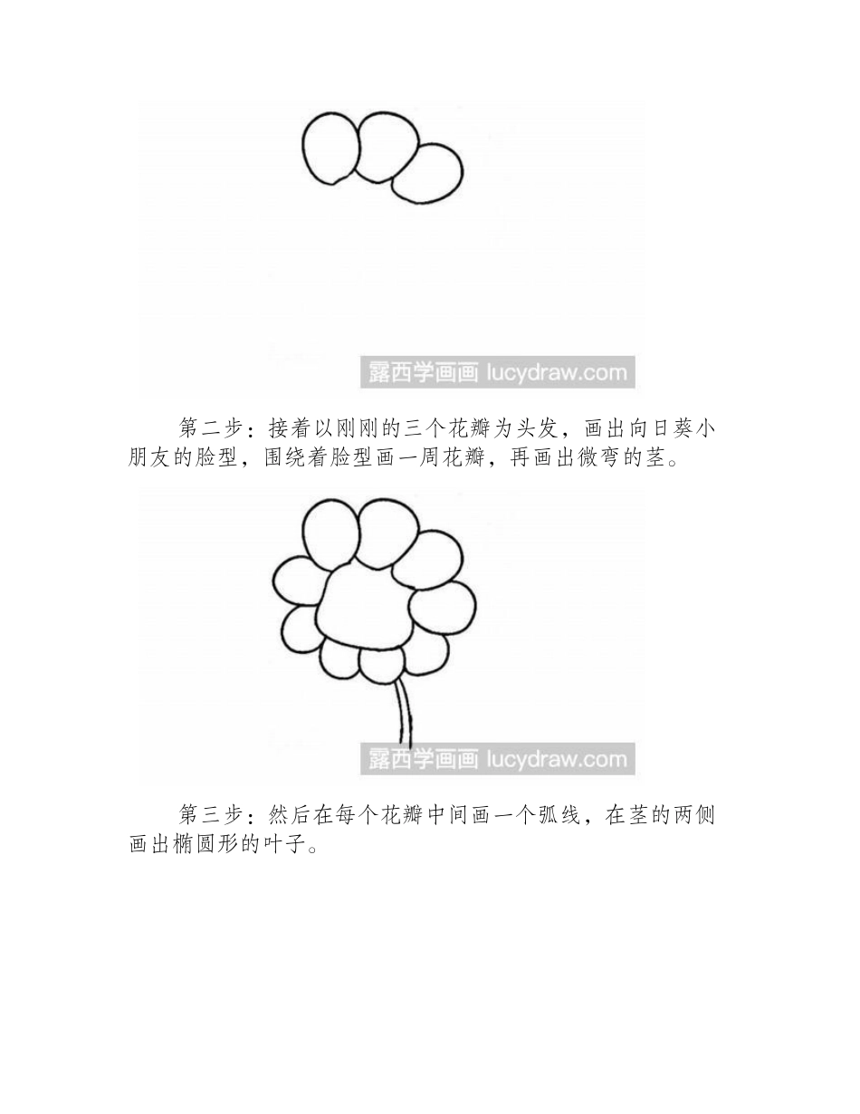 简笔画教程：可爱的向日葵简笔画教程1_第2页