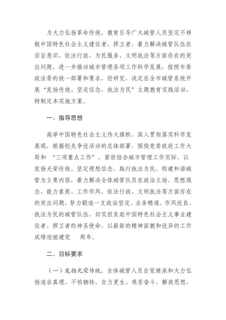 坚定信念、执法为民”主题教育实践活动实施方案》的通知 _第2页