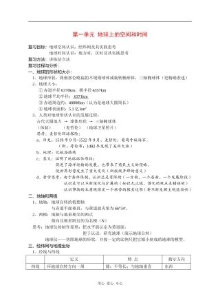 高三地理第一单元 地球上的空间与时间 教案全国通用