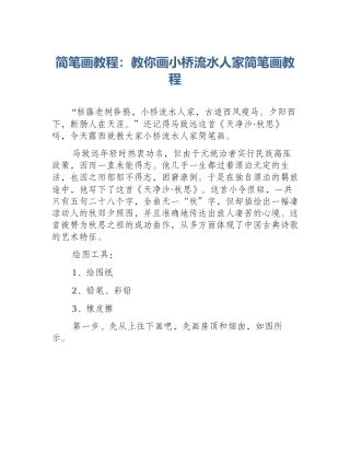 简笔画教程：教你画小桥流水人家简笔画教程
