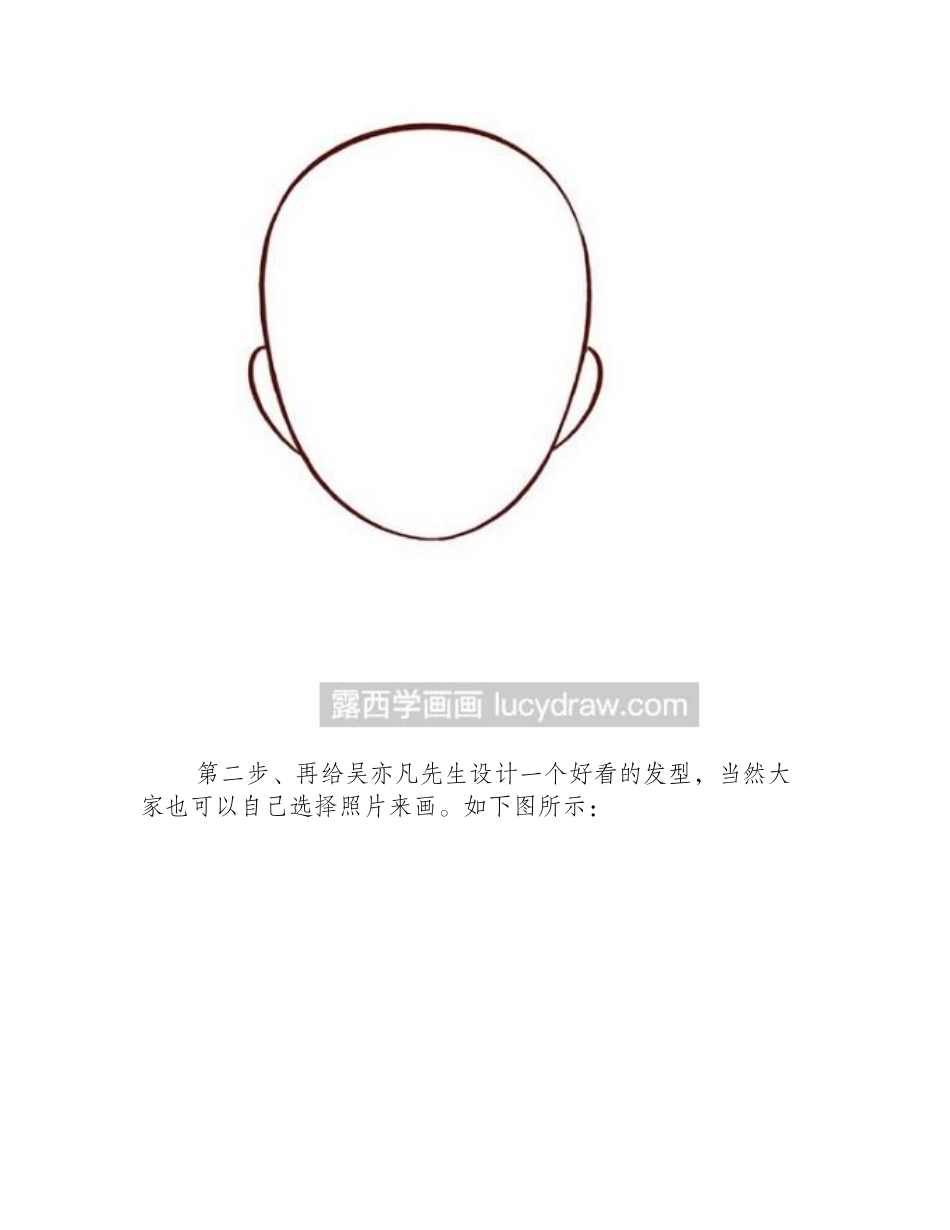 简笔画教程：教你画吴亦凡简笔画教程_第2页