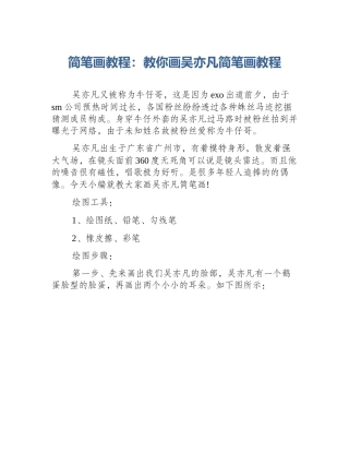 简笔画教程：教你画吴亦凡简笔画教程