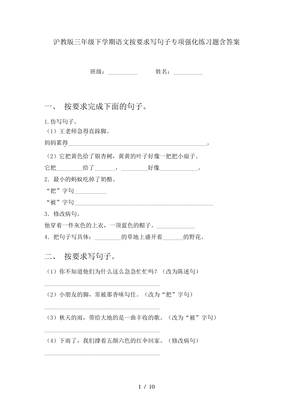 沪教版三年级下学期语文按要求写句子专项强化练习题含答案 _第1页