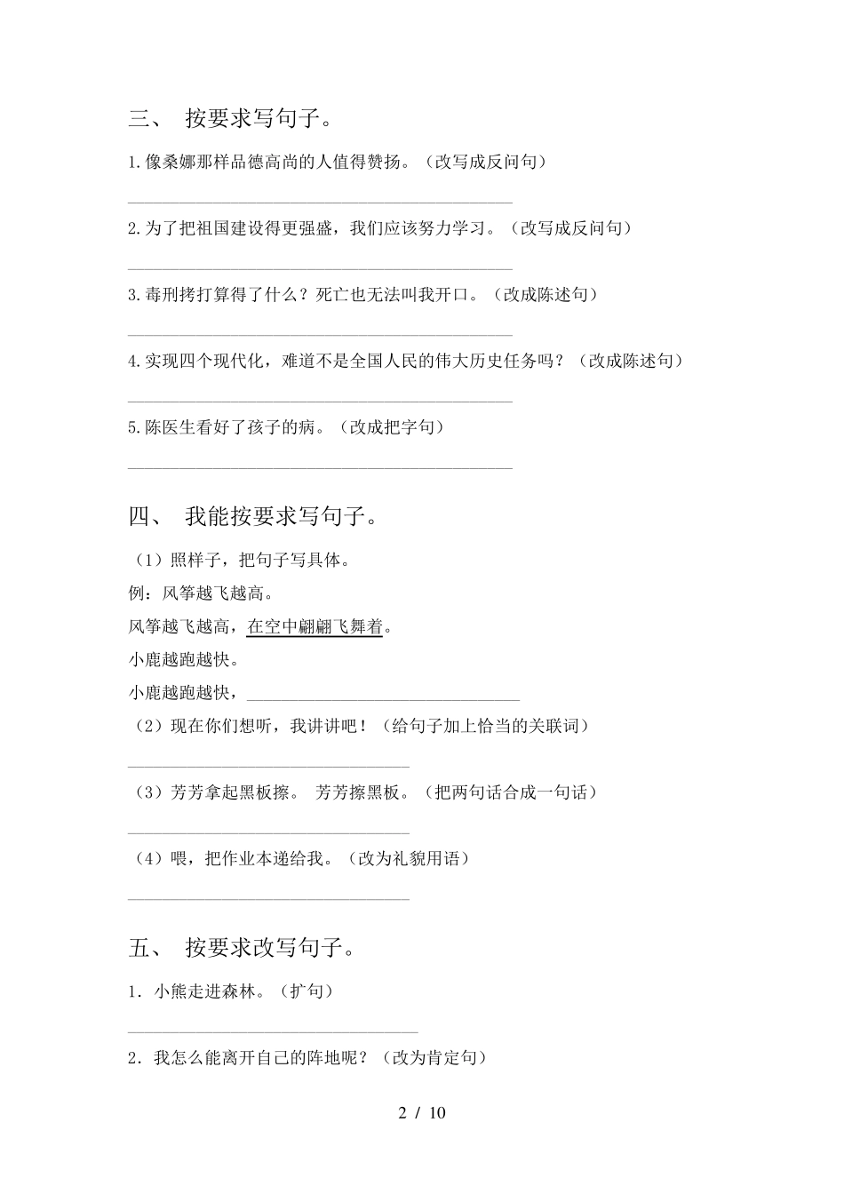 沪教版三年级下学期语文按要求写句子专项强化练习题含答案 _第2页