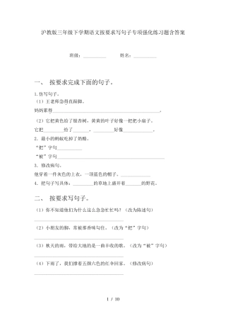 沪教版三年级下学期语文按要求写句子专项强化练习题含答案 