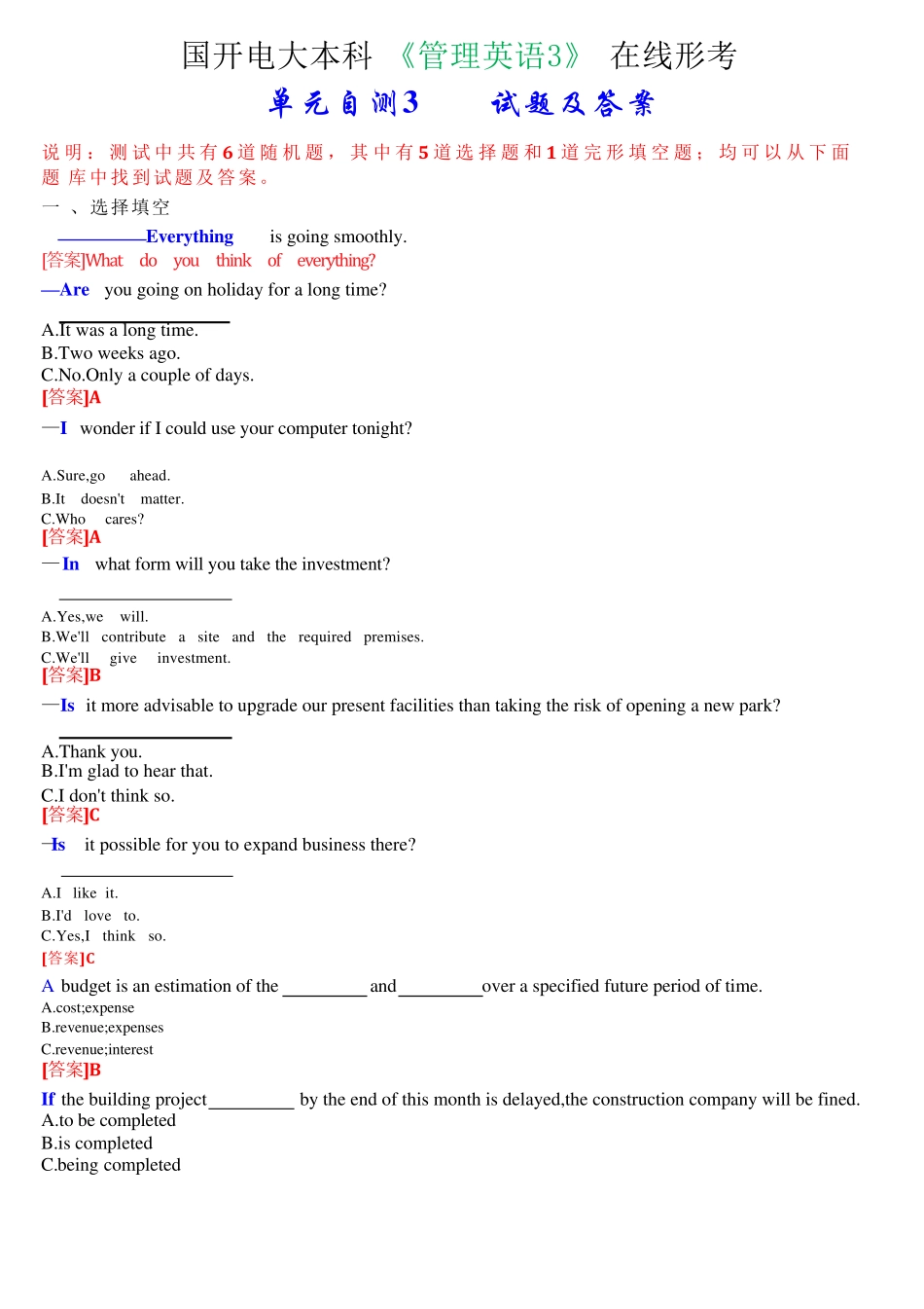 国开电大本科《管理英语3》在线形考(单元自测3)试题及答案 _第1页