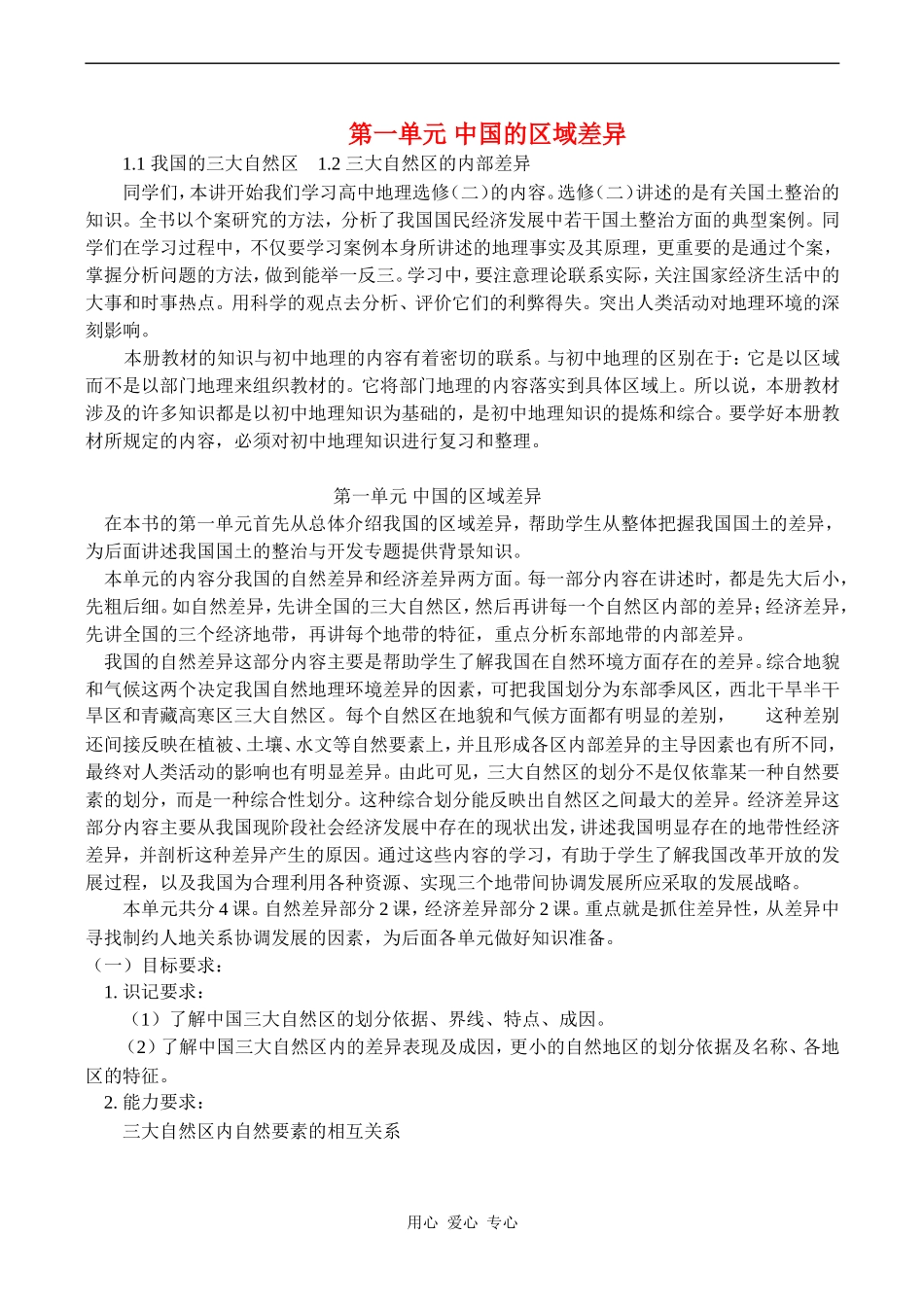 高三地理第一单元 中国的区域差异_第1页