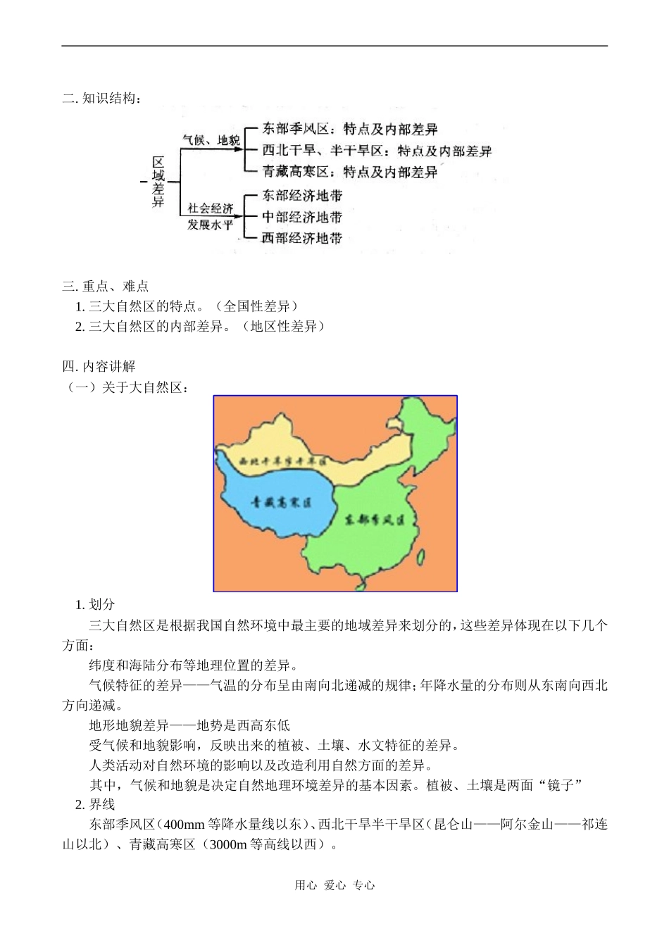 高三地理第一单元 中国的区域差异_第2页
