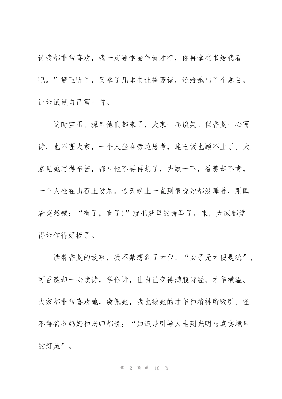 红楼梦名著的读后感600字作文5篇_第2页