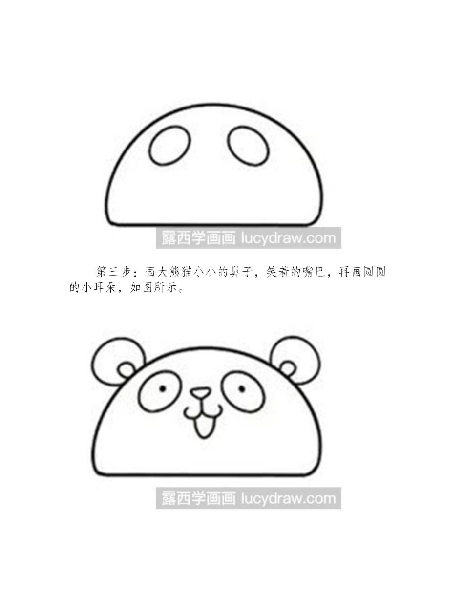 教你绘制大熊猫儿童画教程_第2页