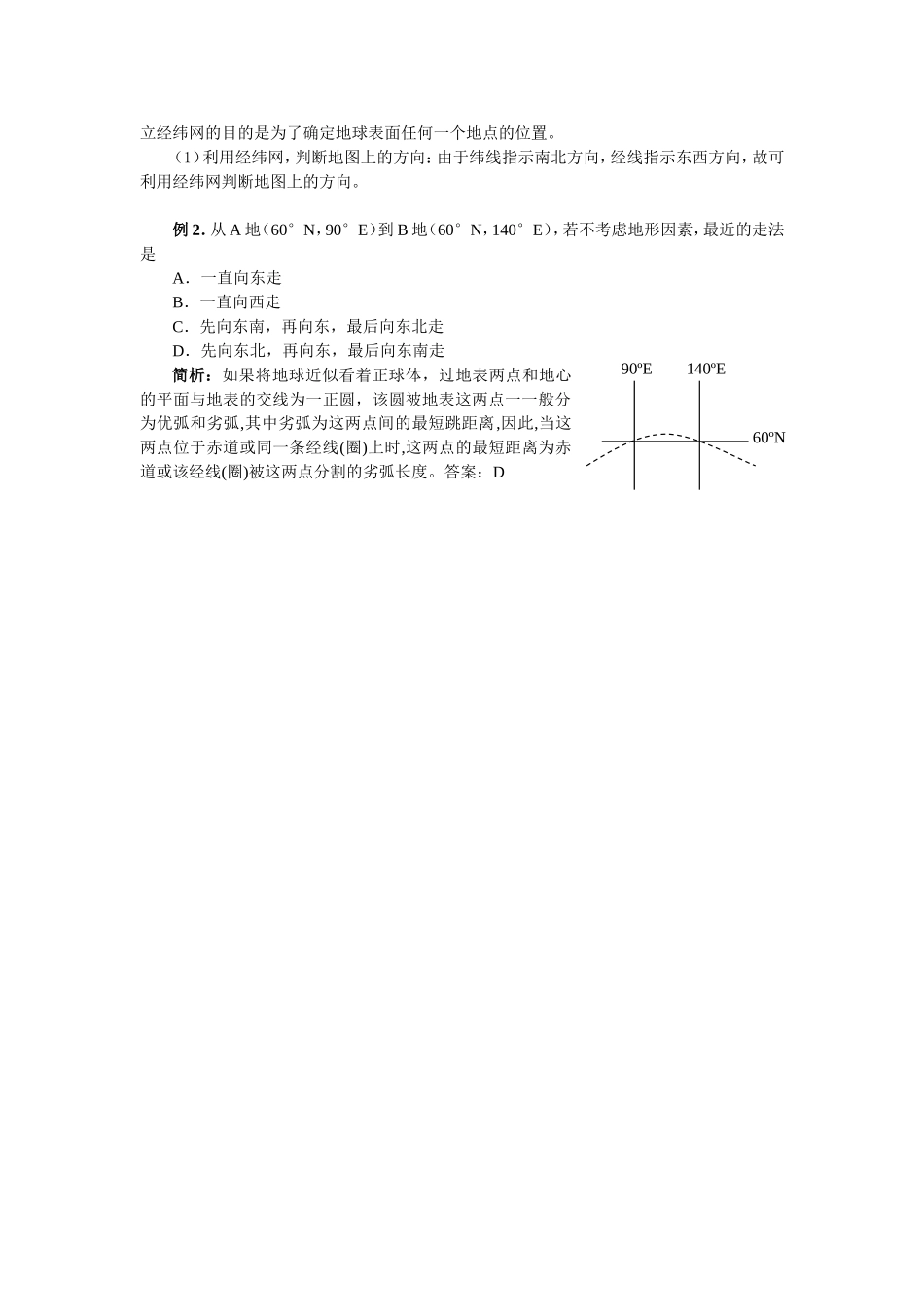 高三地理第1讲基础知识——地球部分_第2页