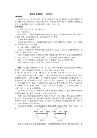 高三地理第1讲基础知识——地球部分