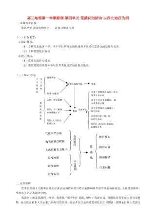 高三地理第一学期新课 第四单元 荒漠化的防治 以西北地区为例 人教版