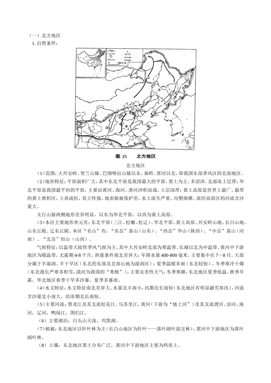 高三地理第一学期新课 中国区域地理 北方和南方 人教版_第3页