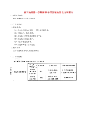 高三地理第一学期新课 中国区域地理 北方和南方 人教版