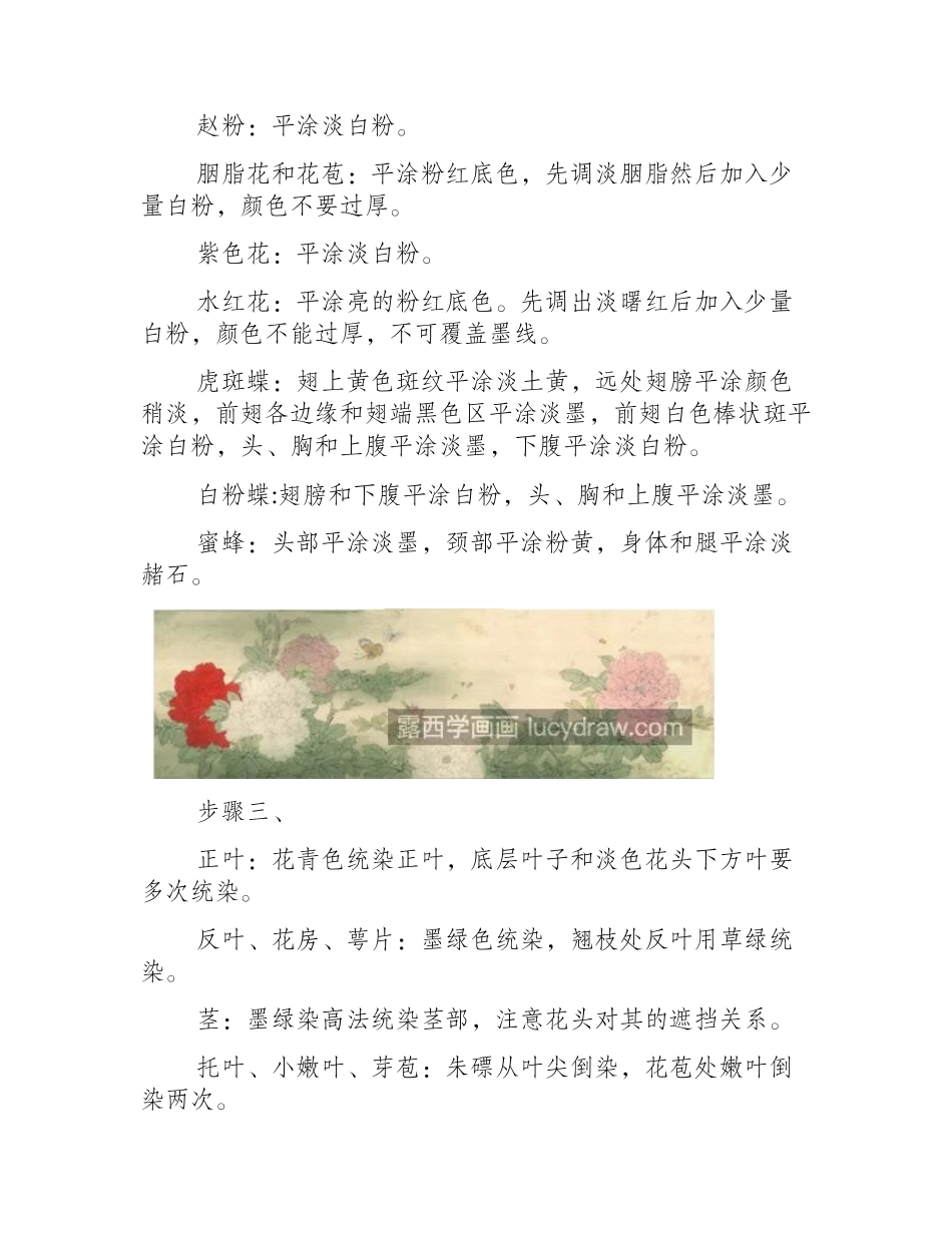 花开富贵怎么画_超级详细的工笔教程分解工笔画教程_第2页