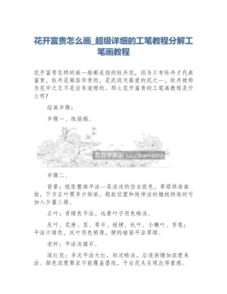 花开富贵怎么画_超级详细的工笔教程分解工笔画教程