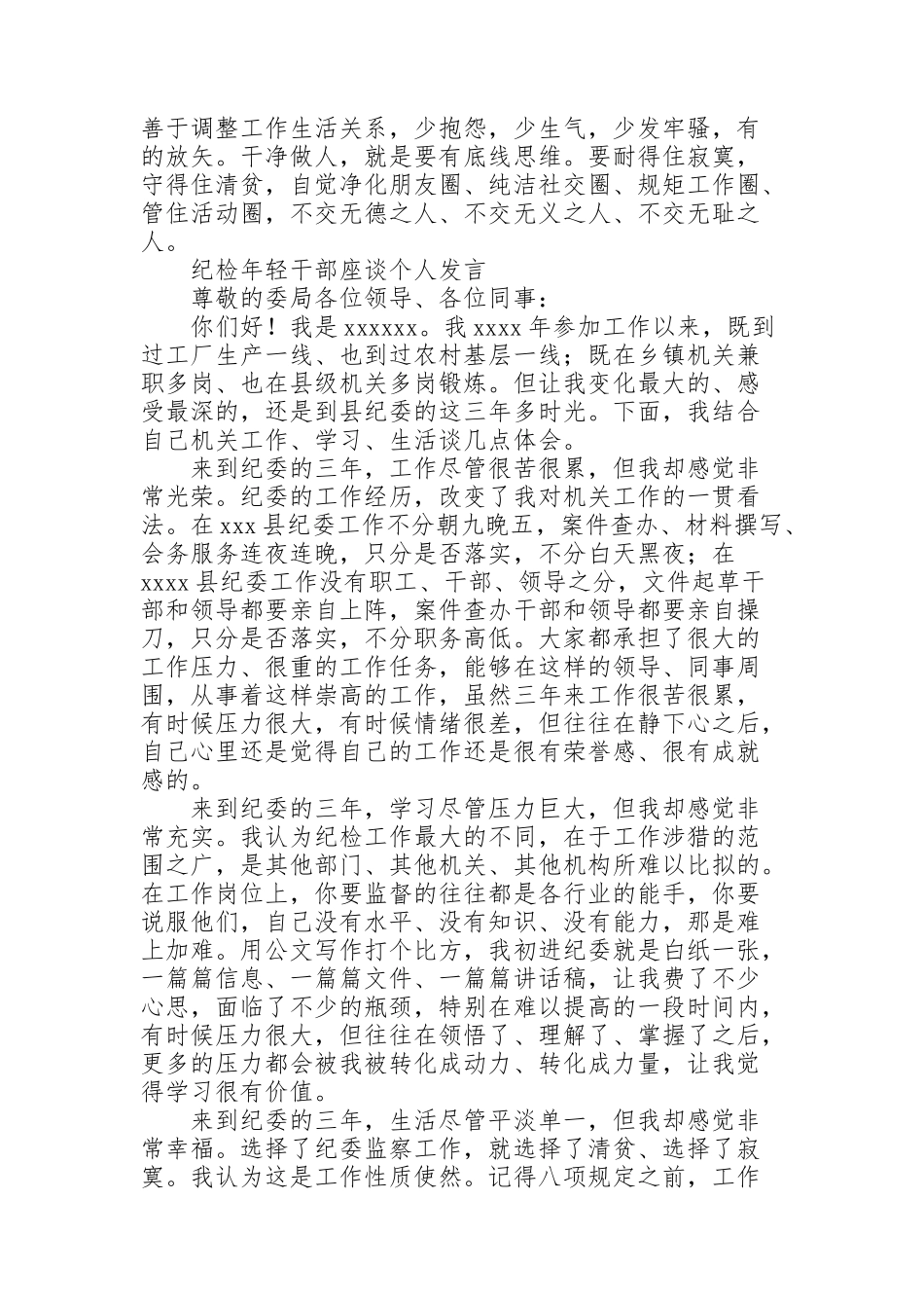 纪检年轻干部座谈个人发言_第2页