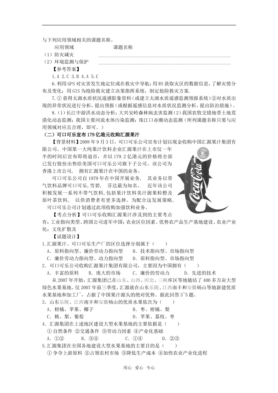 高三地理最新热点试题设计_第2页