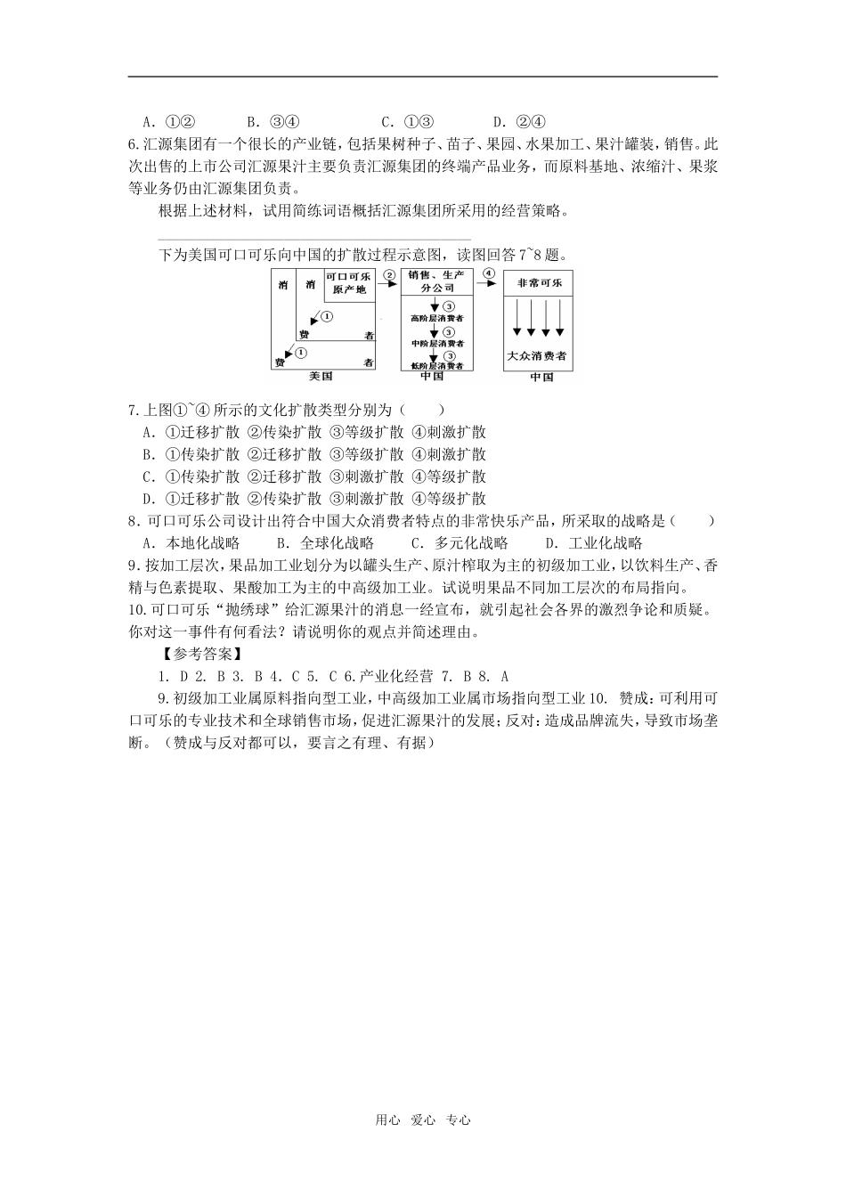高三地理最新热点试题设计_第3页