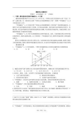 高三地理最新热点试题设计