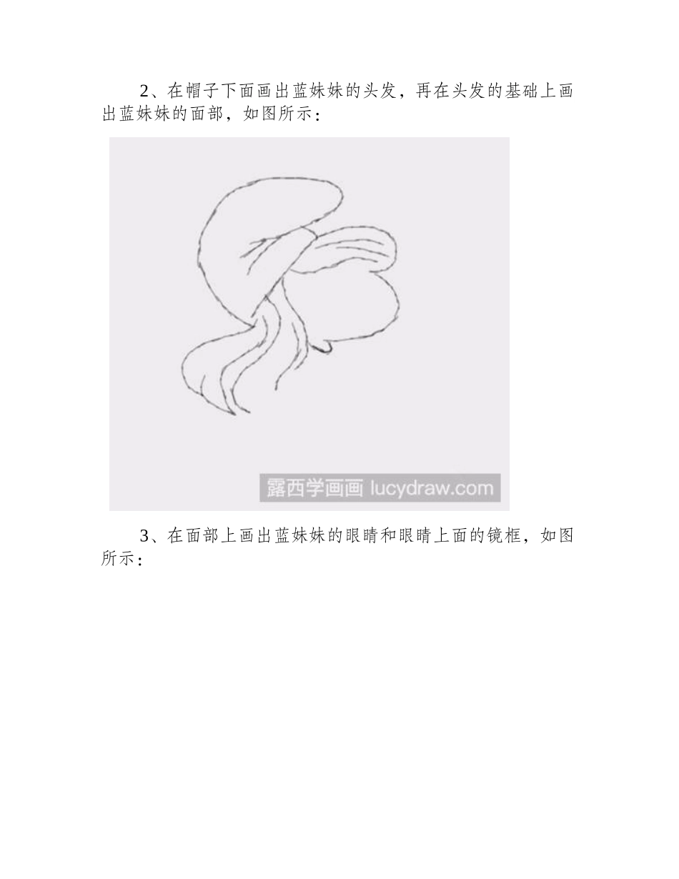教你画蓝妹妹简笔画教程_第2页