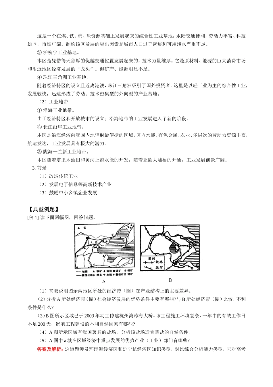 高三地理第一学期新课 中国经济地理 工业 人教版_第2页