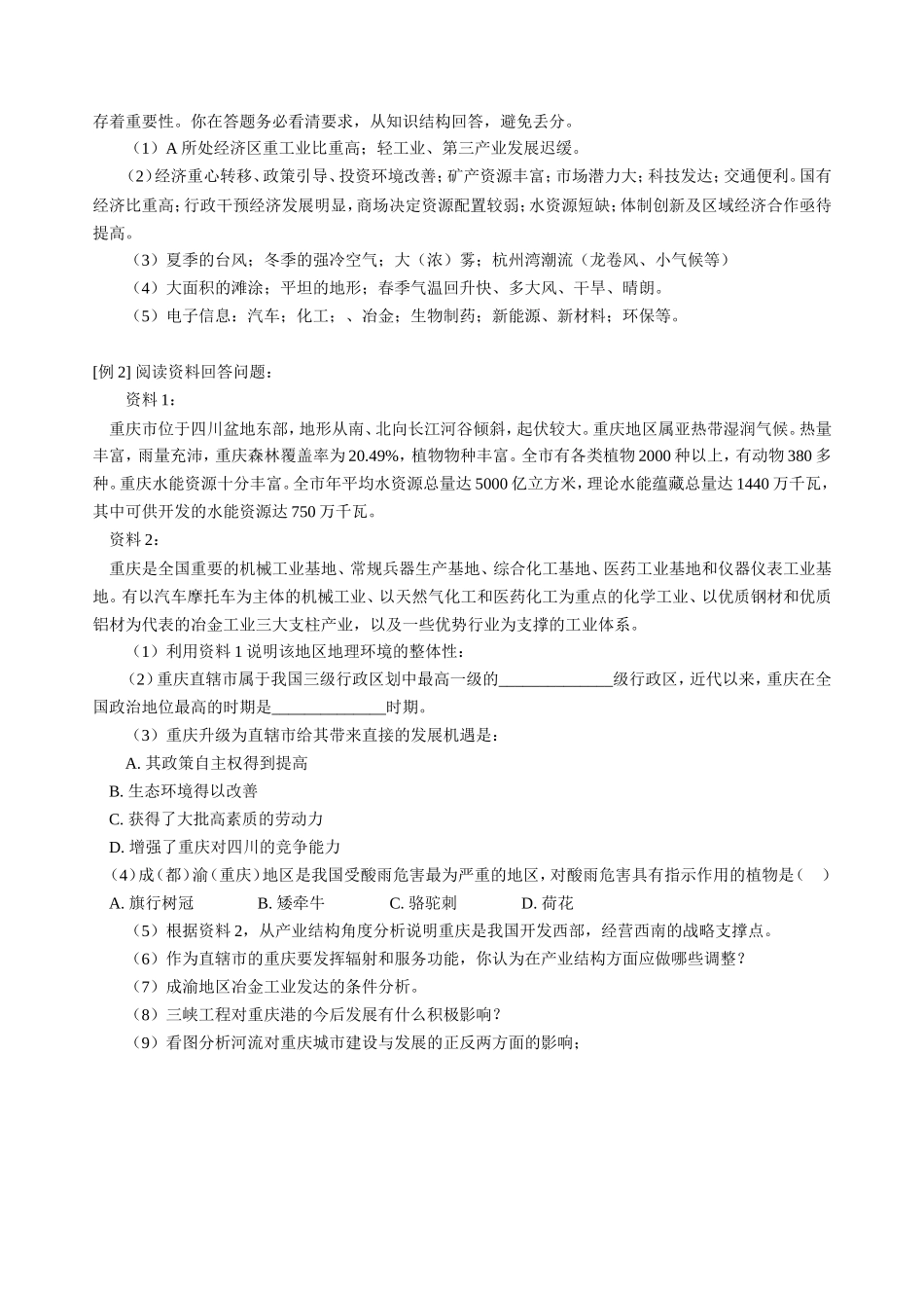 高三地理第一学期新课 中国经济地理 工业 人教版_第3页