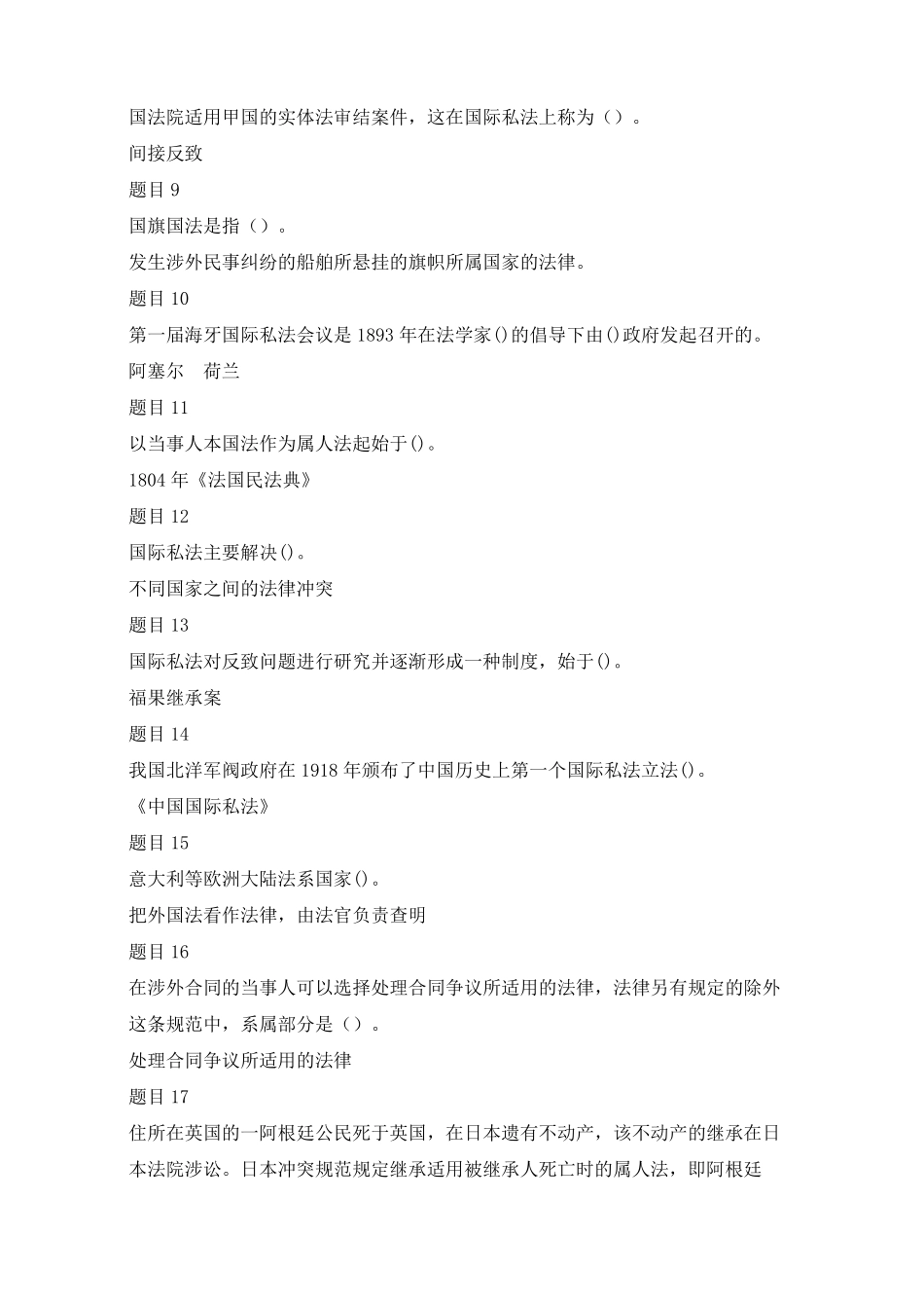 国开《国际私法》形考任务(1-5)试题及答案 _第2页
