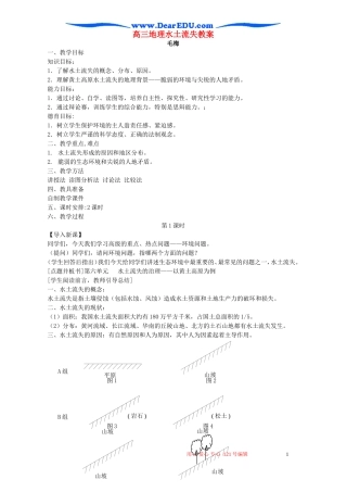高三地理水土流失教案 人教版