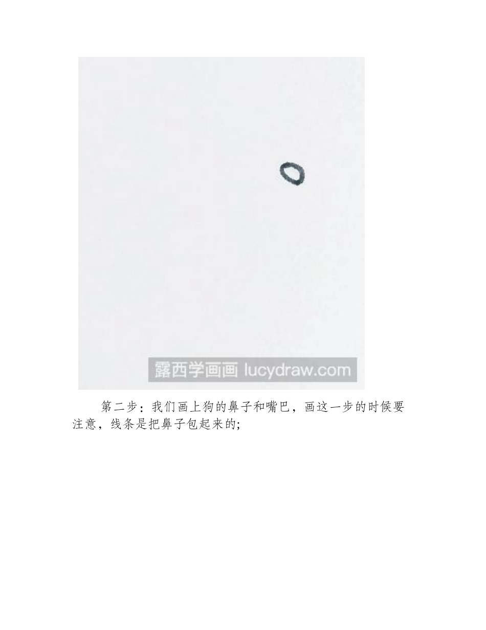 简笔画小狗的画法教程简笔画教程_第2页