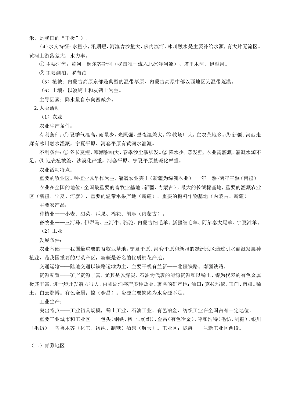 高三地理第一学期新课 西北、青藏和港澳台 人教版_第2页