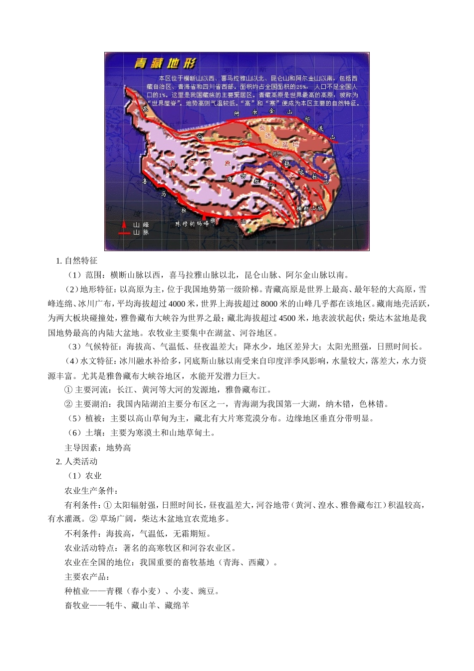 高三地理第一学期新课 西北、青藏和港澳台 人教版_第3页