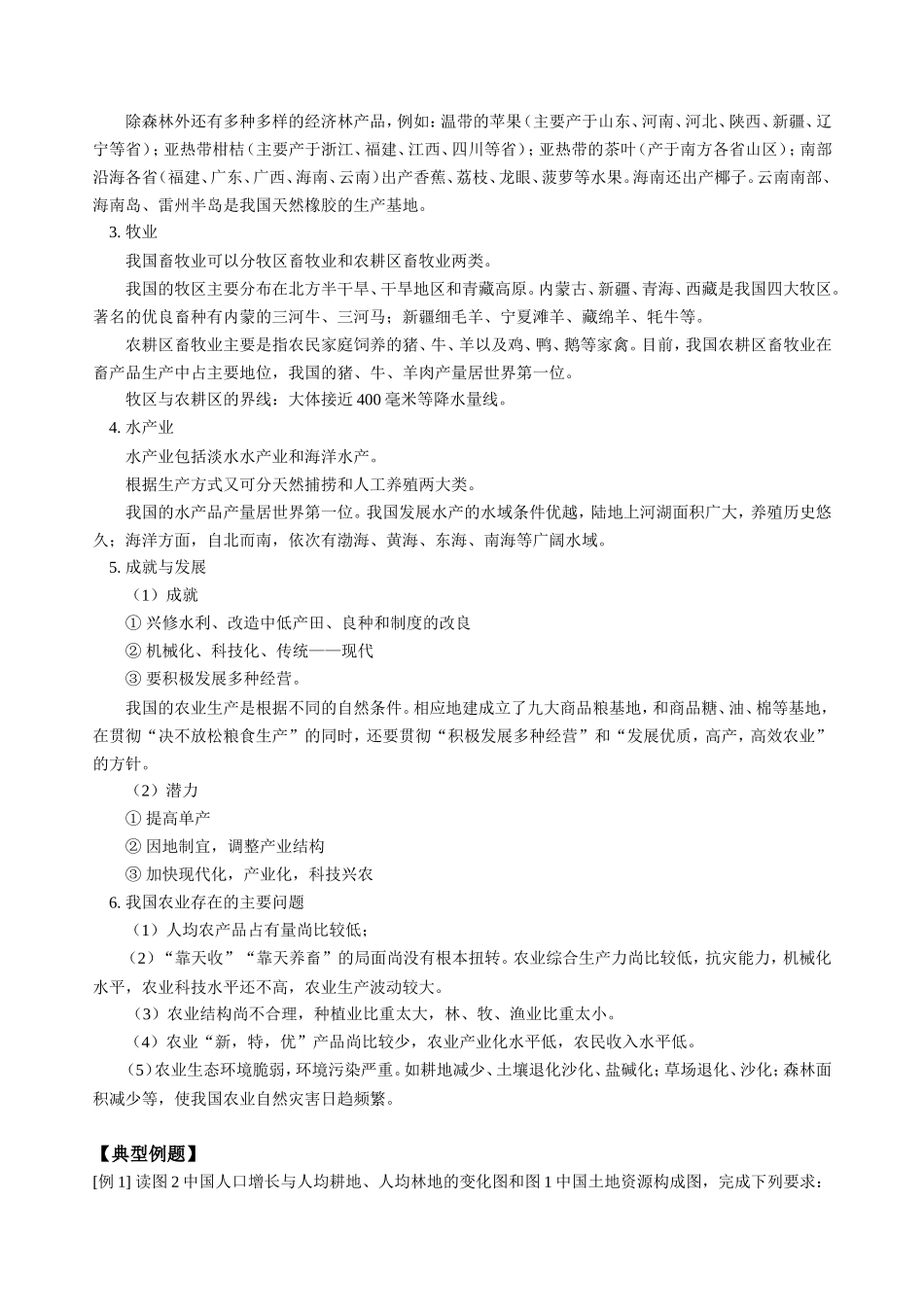 高三地理第一学期新课 中国经济地理 工业、农业 人教版_第3页