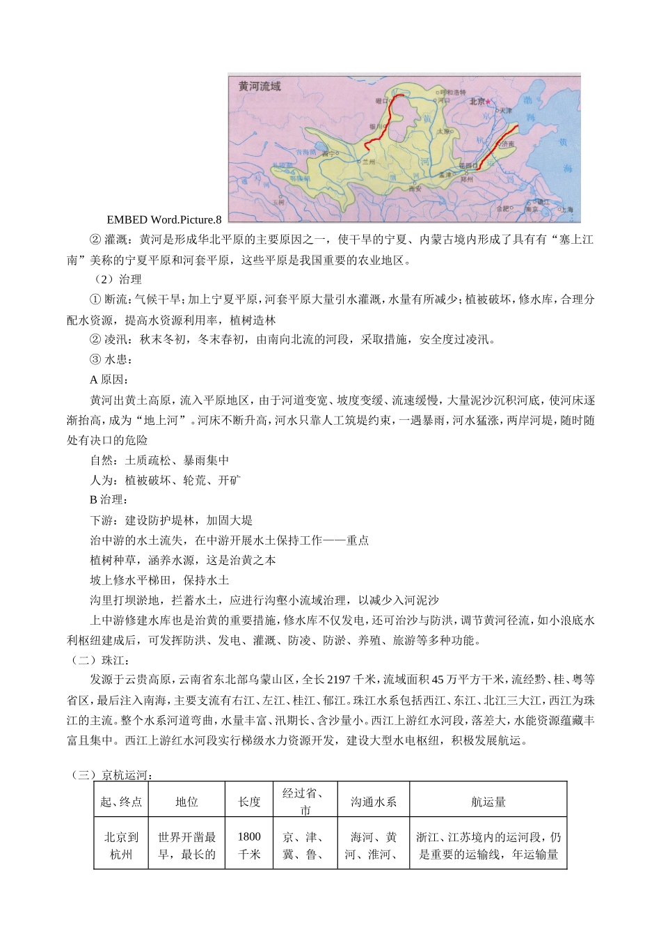 高三地理第一学期新课 河流、湖泊二 人教版_第2页