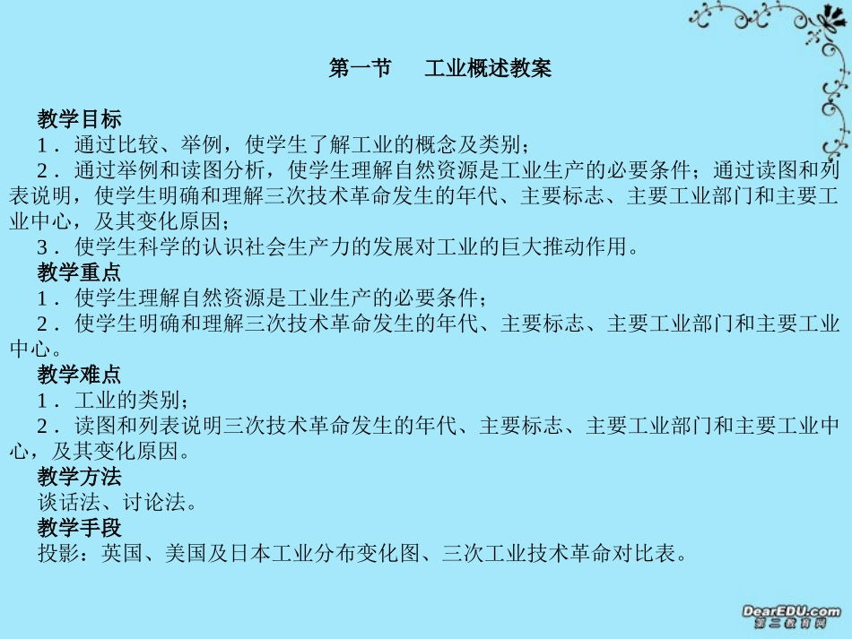 高三地理教案第9讲 工业概述 人教版_第1页