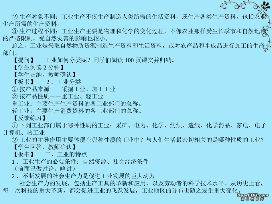 高三地理教案第9讲 工业概述 人教版_第3页